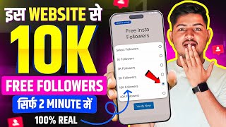 Instagram Followers kaise badaye 😍  instagram par follower kaise badhaye  get instagram followers [upl. by Layap]