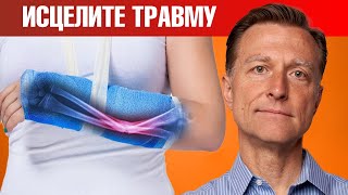 Ушиб Травма 8 способов исцеления травмы без препаратов 🙌 [upl. by Strong977]