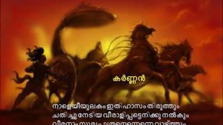 Karnan കര്‍ണന്‍  Malayalam Kavitha [upl. by Mame91]