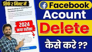 Facebook Account Delete Kaise Kare  facebook account delete kaise kare 2024  fb account delete [upl. by Redliw]