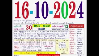 Daily Panchangam October 16 2024  Gowri Panchangam Tithi amp Nakshatra [upl. by Ahsaten479]