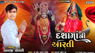 Dashama Ni Aarti  Lalaji Solanki  દશામાની આરતી Latest Dashama Ni Aarti 2024 [upl. by Kidd792]