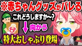 引っ越し業者に大人用おしゃぶりや哺乳瓶を見られたのを35Pのせいにするみこちｗ【さくらみこホロライブ 切り抜き】 [upl. by Ranice428]