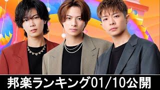 邦楽ランキング2024年01月15日第02週 最新邦楽 ヒット チャート 2024 Top MV Jpop 2024今週の総合ソング・チャート“JAPAN HOT100”1001公開 [upl. by Aniehs394]