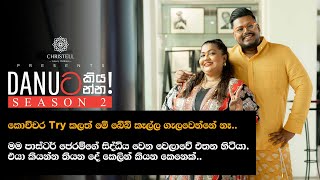 Danuට කියන්න  ශානිකා වනිගසේකර Danuta kiyanna Shanaika Wanigasekara [upl. by Thill]