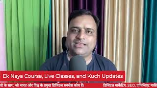 Ek Naya Course Live Classes and Kuch Updates  Guruji Sunil Chaudhary  Career Building School [upl. by Yardna]