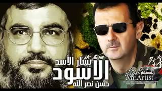 Song for Bashar Al Assad va HEZBOLAHH Subhanallah [upl. by Htrahddis]