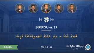 Rozaina Adam amp Ahmed Mahloof v State AGO2009SCA13 Hearing 02 [upl. by Maloney]