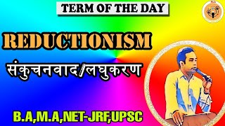 REDUCTIONISM  संकुचनवादलघुकरण  TERM OF THE DAY  ALL ABOUT SOCIOLOGY [upl. by Tailor]