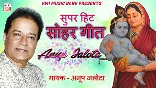 Yeh Subh din aaya hai  anup jalota  Birth song  Sohar geet  KMI music bank [upl. by Ahseik]