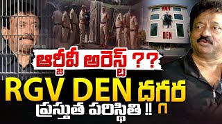 RGV DEN దగ్గర ప్రస్తుత పరిస్థితి High Tension in RGV Den Office  AP Police Vs RGV  Movie Diaries [upl. by Vala]