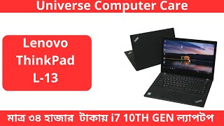 Lenovo ThinkPad L13 Used laptop price in bangladesh  Used Laptop  Second hand laptop [upl. by Nodanrb]