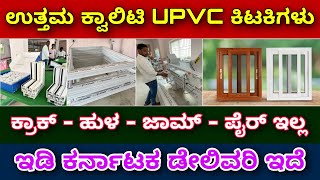 25 ವರ್ಷ ವಾರಂಟಿ । UPVC windows for home  UPVC vs wood vs aluminium windows  Best windows for home [upl. by Nahtanoj]