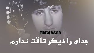 Meraj Wafa  مهراج وفا  جدای را دیگر تاقت ندارم [upl. by Bartholomeo]