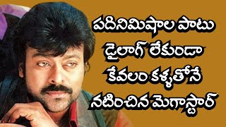 Choodalani Vundi Chiranjeevi Movie  Interesting Facts about Telugu Movies  Tollywood Insider [upl. by Imak628]