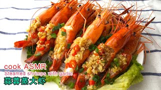 比小龙虾还好吃的蒜蓉清蒸长臂虾，5分钟学会超简单Garlic steamed longarmed shrimp that is better than crayfish [upl. by Ralli]