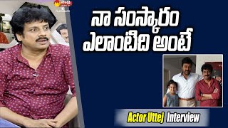 Actor Uttej Interview  Saradaga Kasepu With Uttej  Sakshi TV FlashBack [upl. by Lussier]