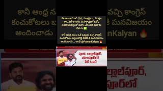 Only because of senani gamachangerinpolitics pawankalyan janasenaparty nda [upl. by Aicilaana757]