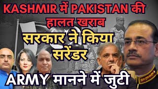 Pakistan is in tension due to kashmir  By Hari Mohan Arzoo Kazmi Rohit sharma [upl. by Airym]