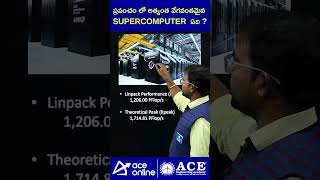 ప్రపంచం లో అత్యంత వేగవంతమైన supercomputer ఏది JUNE 2024 REPORT  frontier america world [upl. by Mick451]