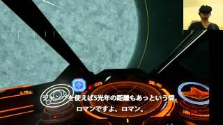 宇宙探索MMO『Elite Dangerous』VR版で宇宙を駆ける [upl. by Ailuig382]