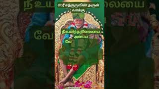 மாற்றி அமைத்துக் கொண்டே இருக்காத சாமிmuruganarul kannakanpatti mootaiswamigal sargurubagawan [upl. by Sigismond]