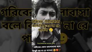 দেখুন গরীবের ভালোবাসার ফল কি হল 🥲 shortvideo sadmusic FreeMotionByHumaunAzad [upl. by Guod64]