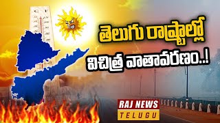 తెలంగాణలో విచిత్ర వాతావరణం  Strange weather in Telangana  Raj News Telugu [upl. by Nelleyram919]