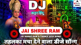 DJ Kattar Hindu Dj Remix  जय श्री राम  Bhakti Song 🚩 2024 Jai Shree Ram Dj Sonu Raipur Chauraha [upl. by Enelehcim]