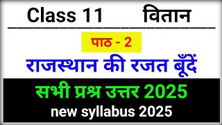 class 11 hindi chapter 2 rajasthan ki rajat bunde question answer  राजस्थान की रजत बूंदे [upl. by Troyes480]