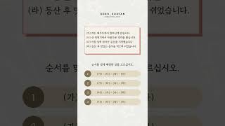 Korean TOPIK 1 📝 Practice Questions 005  Daily Mock Test [upl. by Yablon]