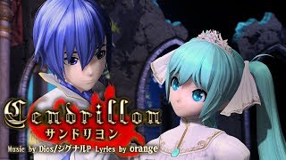 60fps Full風 サンドリヨン Cendrillon  Hatsune Miku KAITO 初音ミク カイト Project DIVA English lyrics Romaji PDA [upl. by Frerichs563]