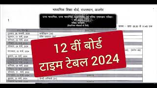 rbse board exam time table 2024  rajasthan board ka time table  class 12th board time table 2024 [upl. by Hayne910]