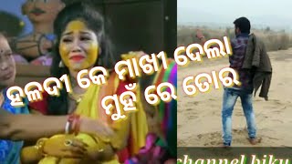 Haldi ke makhi dela muha re tora odia musical video [upl. by Bernardo]