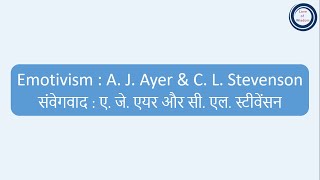 Emotivism  A J Ayer amp C L Stevenson  संवेगवाद  ए जे एयर और सी एल स्टीवेंसन [upl. by Anneis]