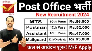 Post Office Recruitment 2024  Post Office New Vacancy 2024  MTS Postman GDS Mailguard Bharti [upl. by Pacorro]