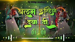 blam karihaeya dbadi bhojpuri song dj remix [upl. by Soisinoid]