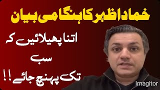 Emergency Message of Hamad Azhar PTI leader [upl. by Euqinorev]