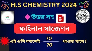 🔥 HS Chemistry final suggestions 2024  class 12 chemistry final suggestion 2024 [upl. by Semreh]