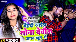 Sonam Yadav ampMantu Deewana का दर्द भरा वीडियो सोंग  Mehdi Rachaiha Sona debau Pan Khun Ge Sad [upl. by Lrat]