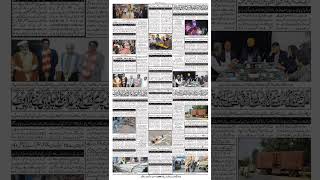 Roznama Hairat Lahore  Urdu Newspaper [upl. by Arihsan236]