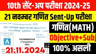 21112024 Math Class 10 Sentup Exam Original Question paper 202425 Bihar Board 10th Math [upl. by Angelita]