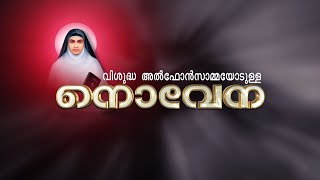 St Alphonsa Novena  Novena Prarthana  Shalom TV [upl. by Esten650]