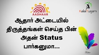 How to check Aadhar card update status [upl. by Lenna]