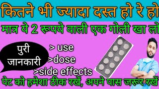 कितने भी ज्यादा दस्त हो बस ये गोली खा लोLoperamide hydrochloride tablets lp 2mgTablet loperamide [upl. by Farrington]