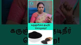 Karunjeeragam Omam Vendhayam Powder Benefits  dr rajalakshmi shorts shortvideo [upl. by Oniliuqnart]