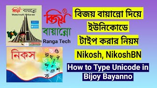 বিজয় বায়ান্নো দিয়ে ইউনিকোডে টাইপ করার নিয়ম Nikosh NikoshBN  How to Type Unicode in BijoyBayanno [upl. by Atiekahs]