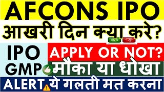 AFCONS IPO APPLY OR NOT 💥 AFCONS IPO LATEST GMP ✅ RETAIL LATEST SUBSCRIPTION • LISTING GAIN [upl. by Anoif]