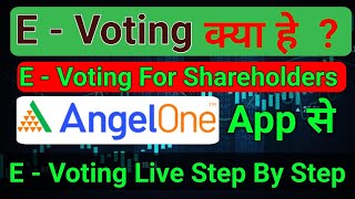 E Voting म्हणजे काय  Share Market  Paisapani [upl. by Venus]