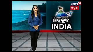 Special Report quotSecret Indiaquot 211217 ETV News Odia [upl. by Buell]